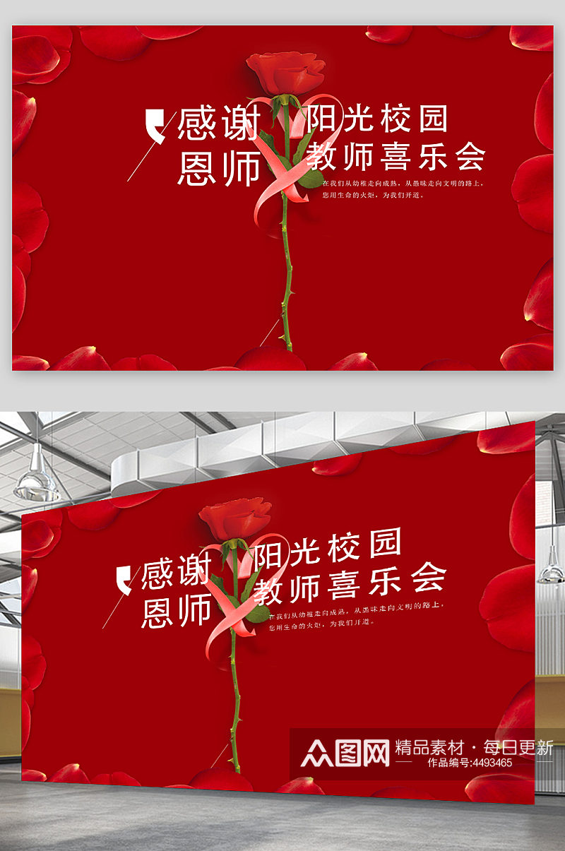 感恩教师节红色玫瑰花节日活动背景板素材