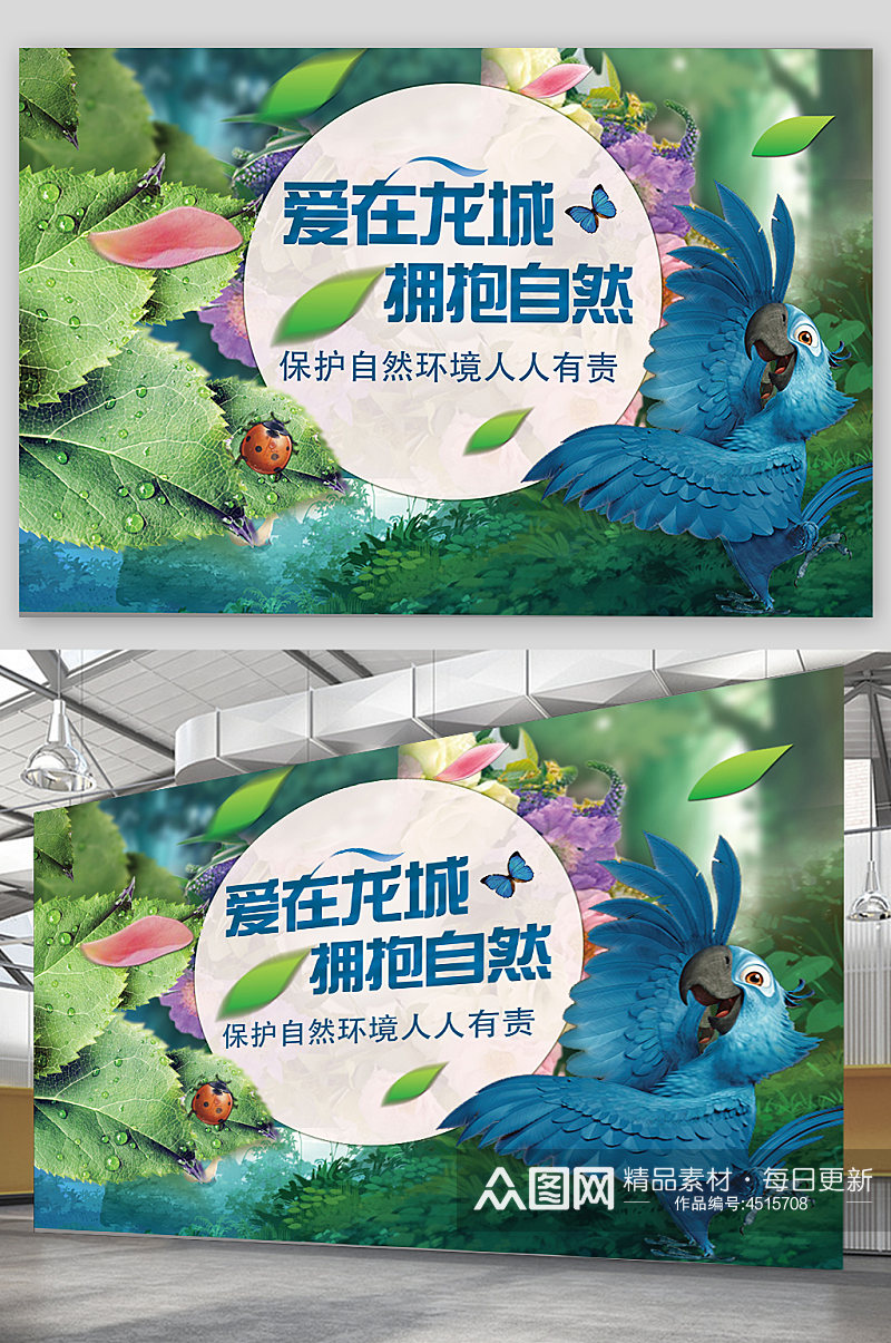 关爱环境保护自然环境创意主题公益海报展板素材