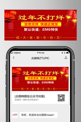 红色春节不打烊淘宝快递通知微信首图
