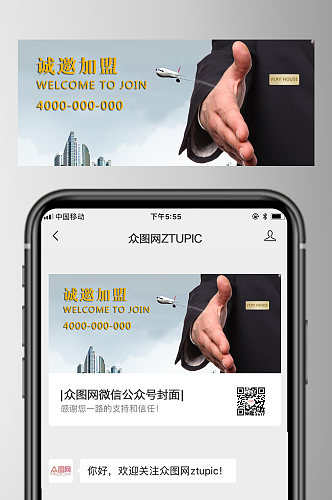 诚信加盟企业联系方式宣传微信公众号首图