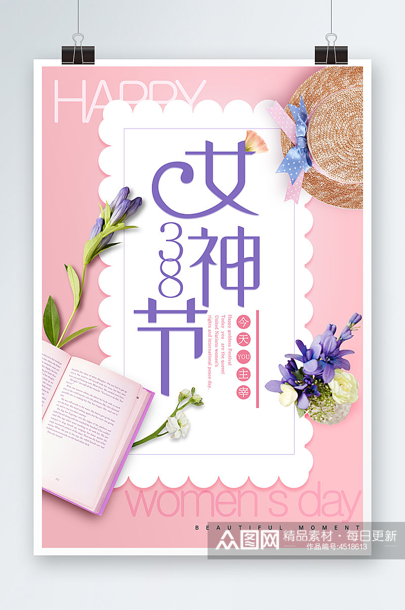 紫粉色三八女神节妇女节宣传海报宣传单素材