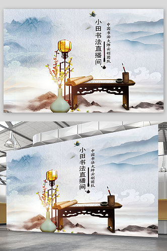中国古典文化书法创意直播背景图