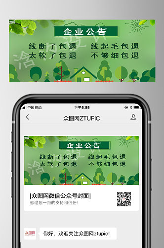 绿色环保企业售后公告benner海报