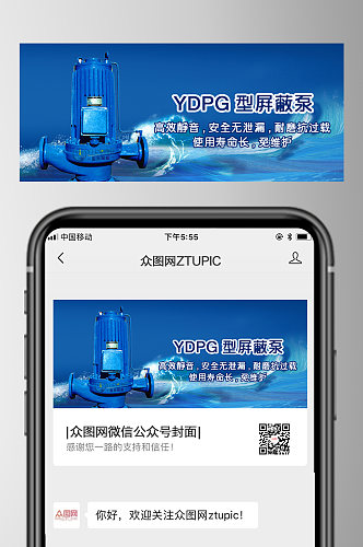 蓝色抽水泵农机产品微信公众号宣传图