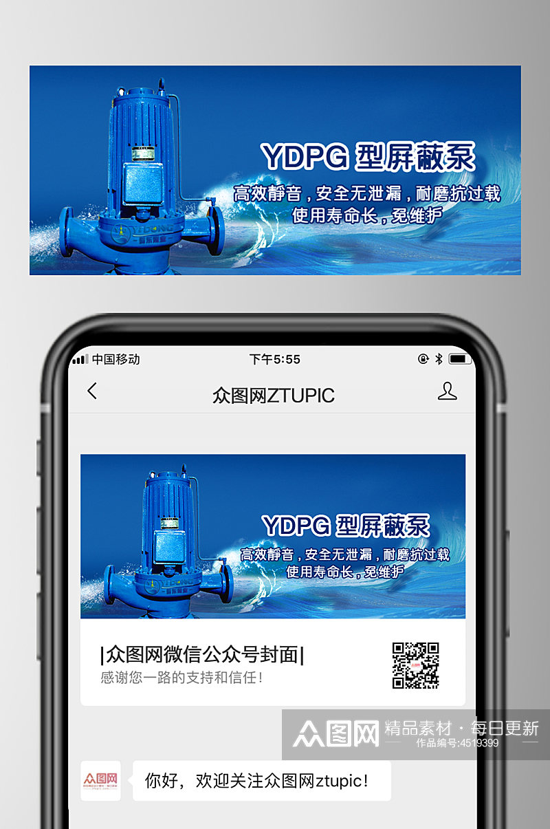 蓝色抽水泵农机产品微信公众号宣传图素材