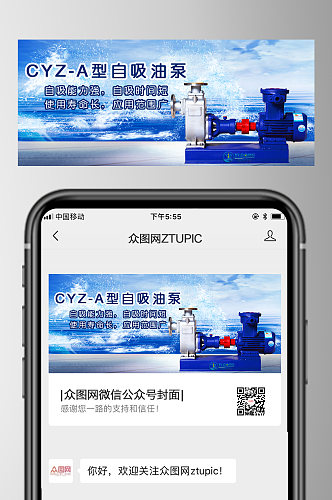 自吸油泵产品宣传图微信公众号banner