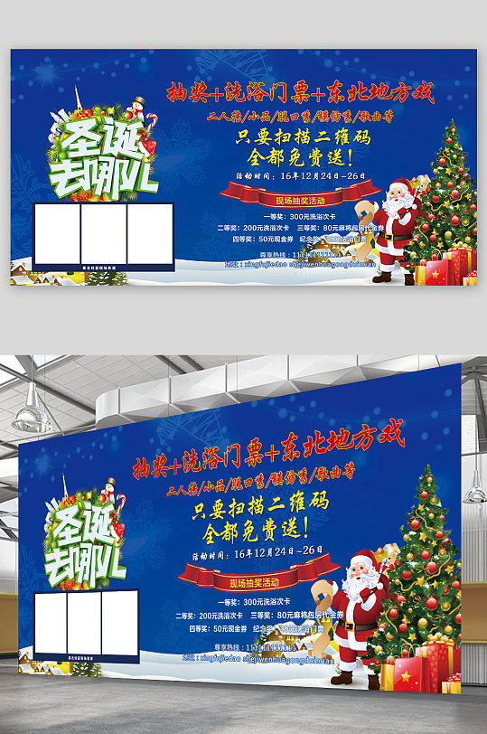 旅店宾馆圣诞节活动宣传背景板海报