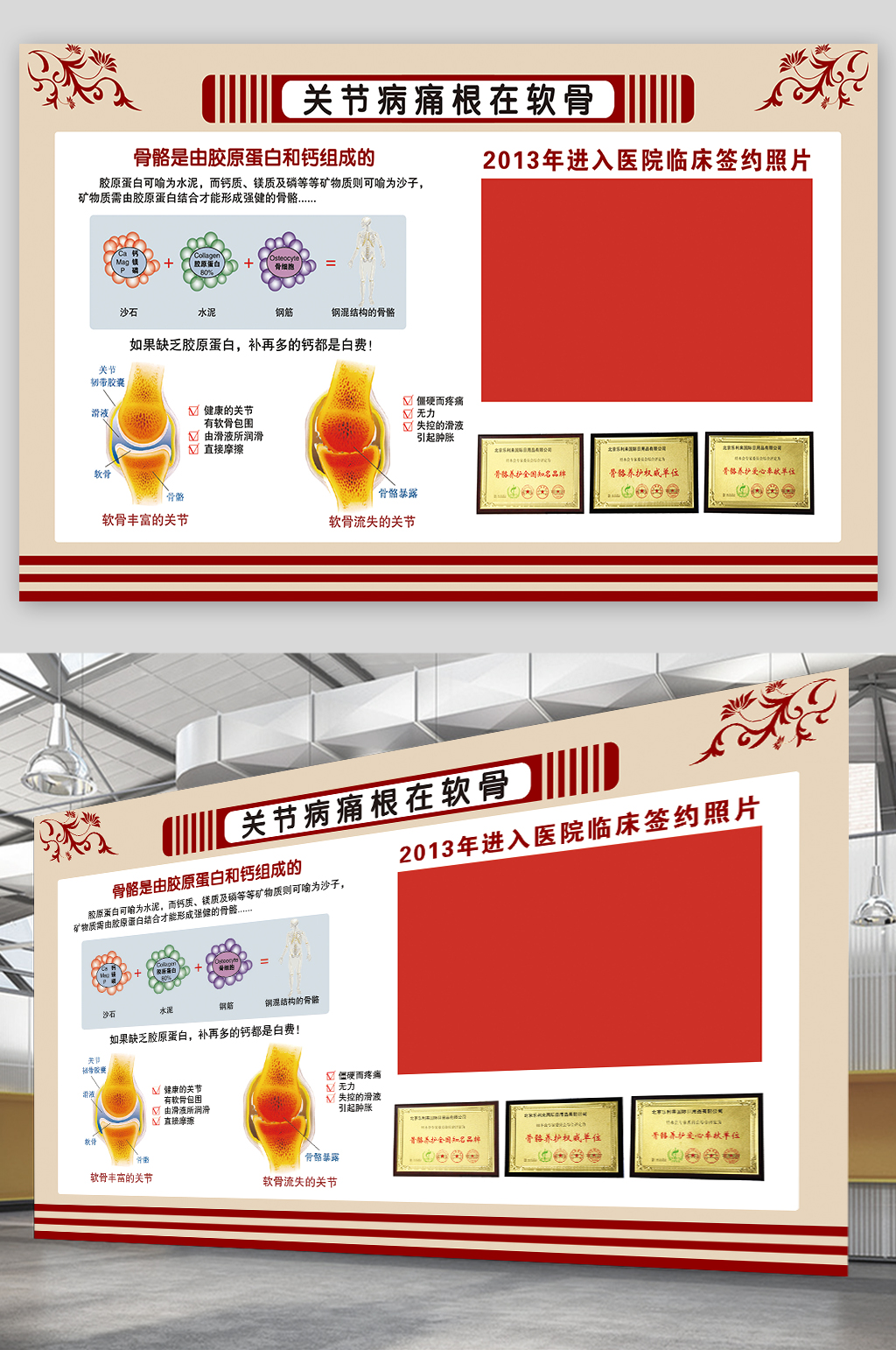 筋骨养护宣传图片图片