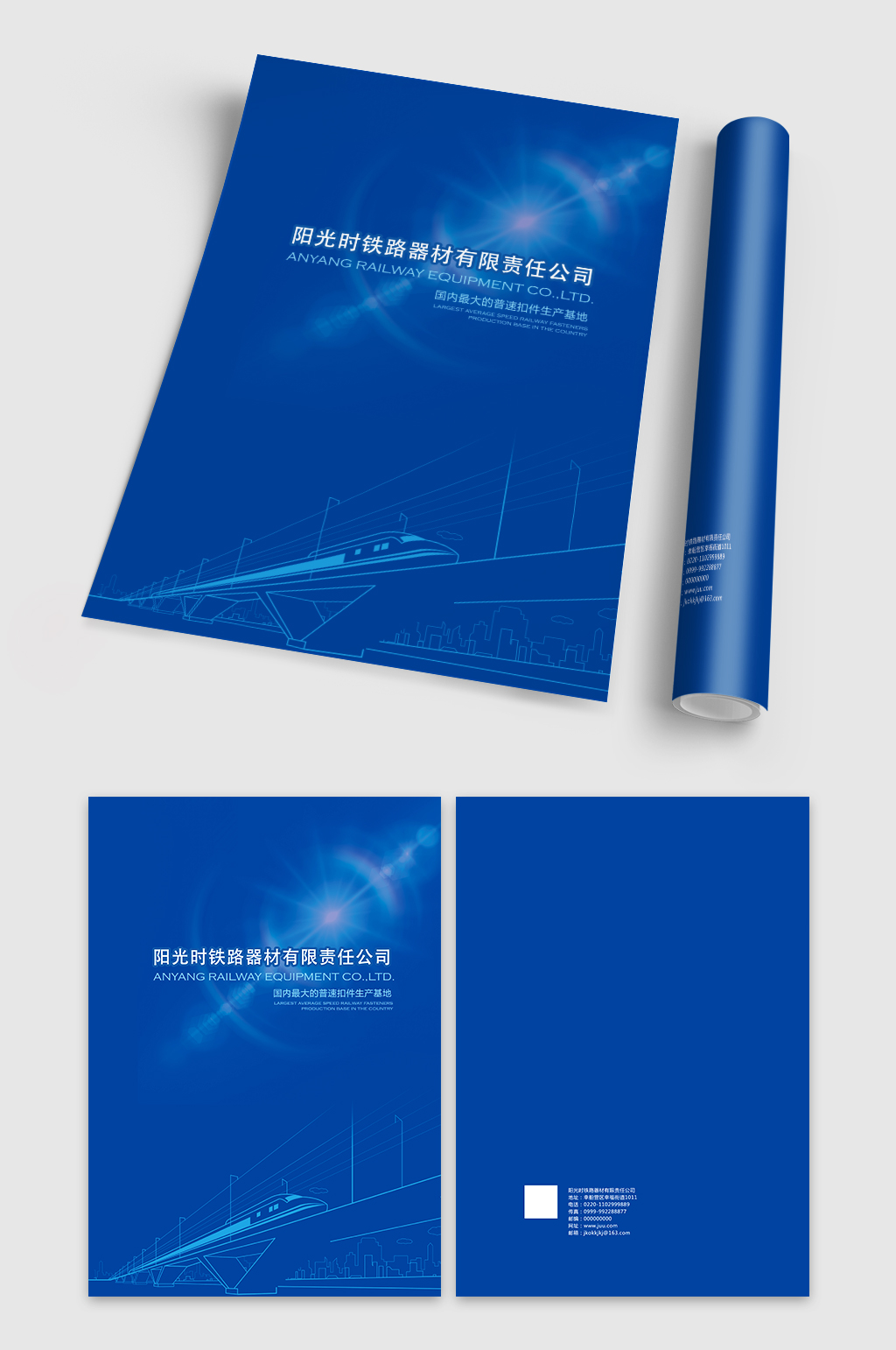 蓝色简约铁路交通宣传册封面素材