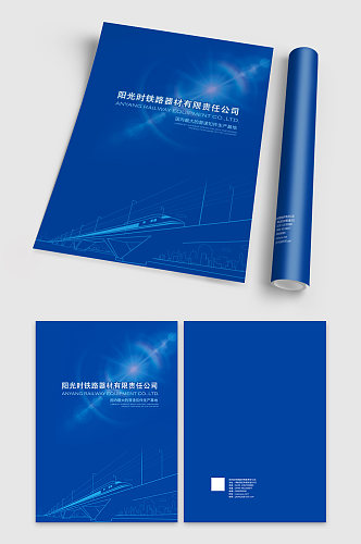 蓝色简约铁路交通宣传册封面