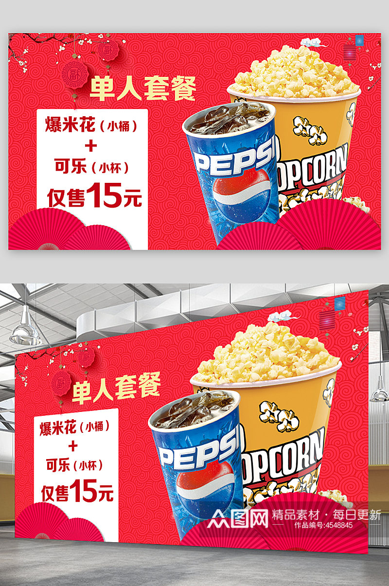 春节新年节日活动可乐爆米花宣传展板素材