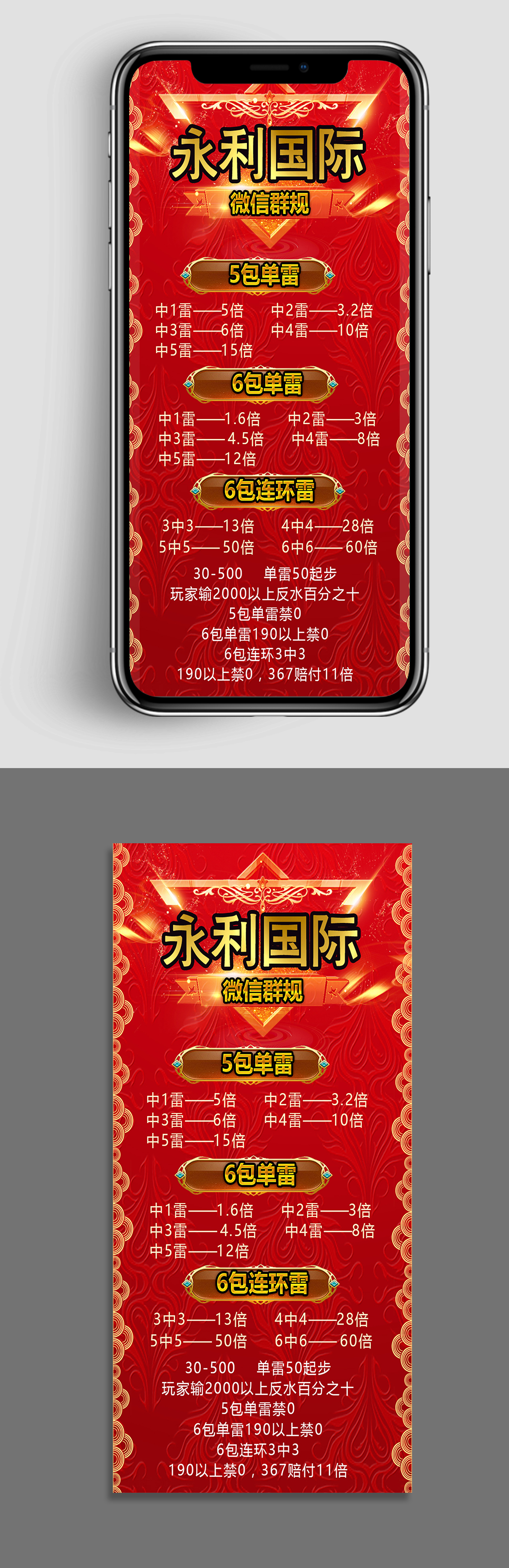 红色喜庆新年春节游戏规则群合规海报素材
