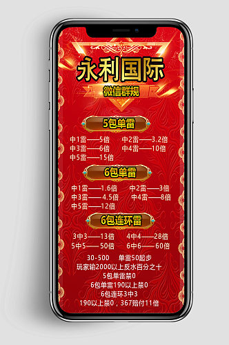 红色喜庆新年春节游戏规则群合规海报
