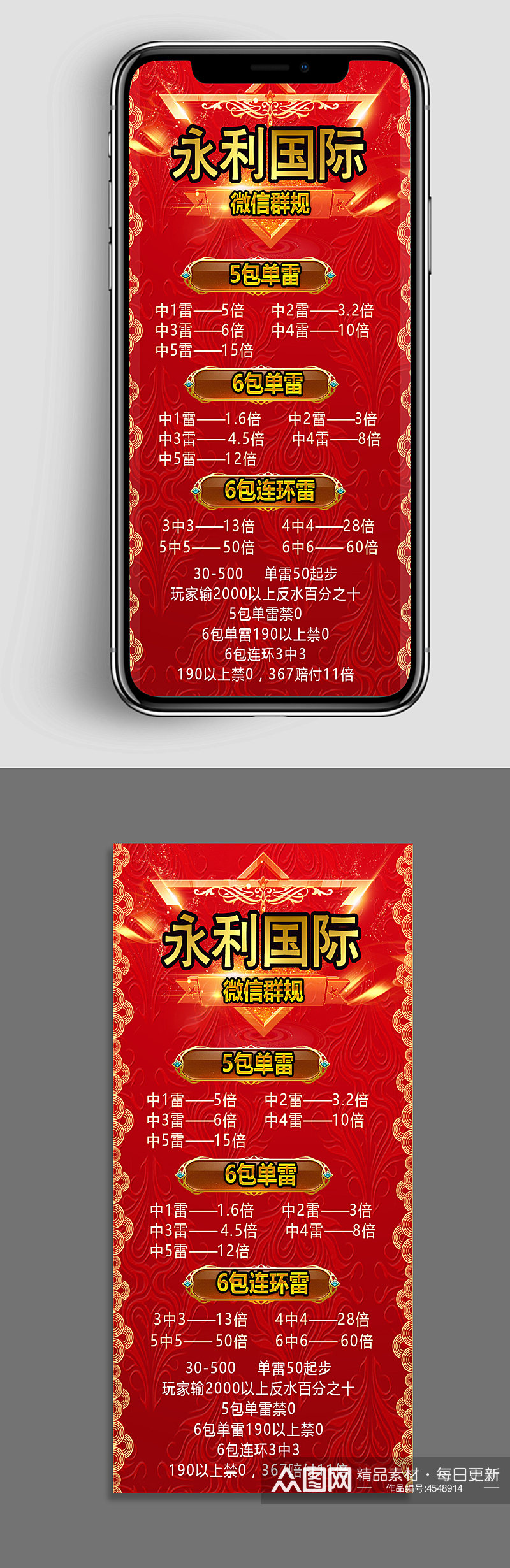 红色喜庆新年春节游戏规则群合规海报素材