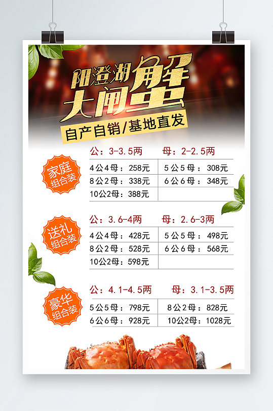 陽澄湖大閘蟹海鮮價格表宣傳海報
