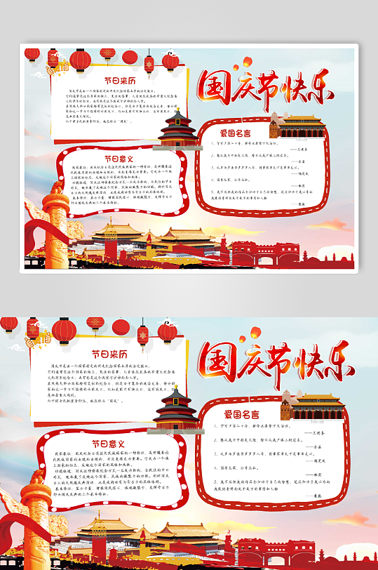 中国传统节日国庆节读书学习手抄报小报