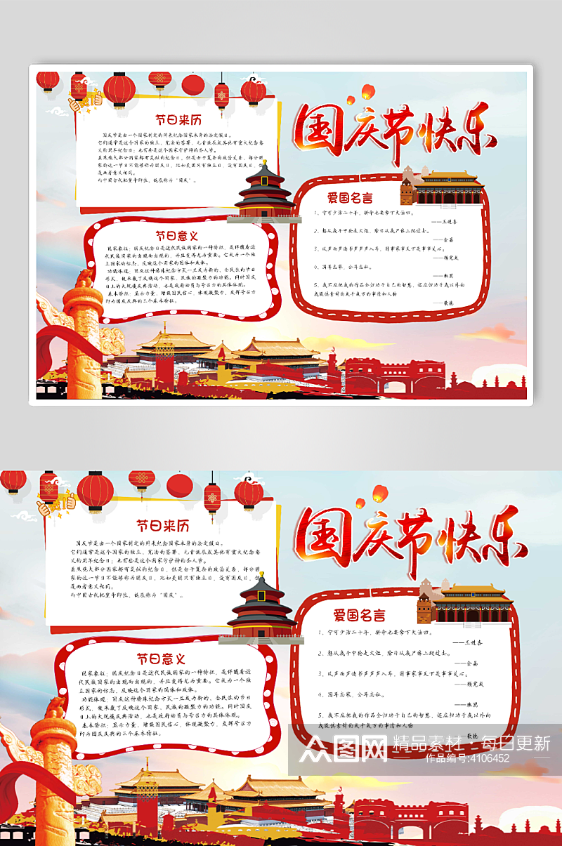 中国传统节日国庆节读书学习手抄报小报素材