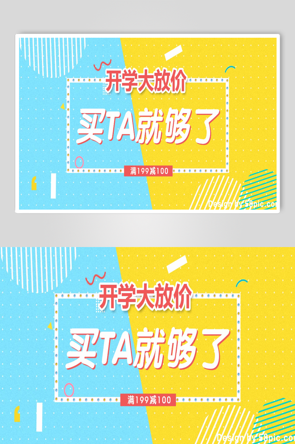 开学季小清新淘宝banner素材
