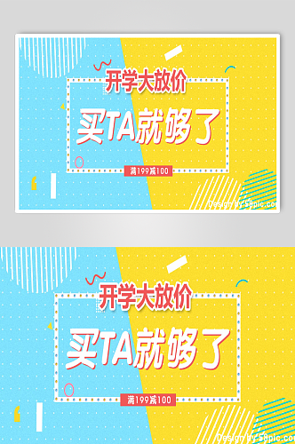 开学季小清新淘宝banner