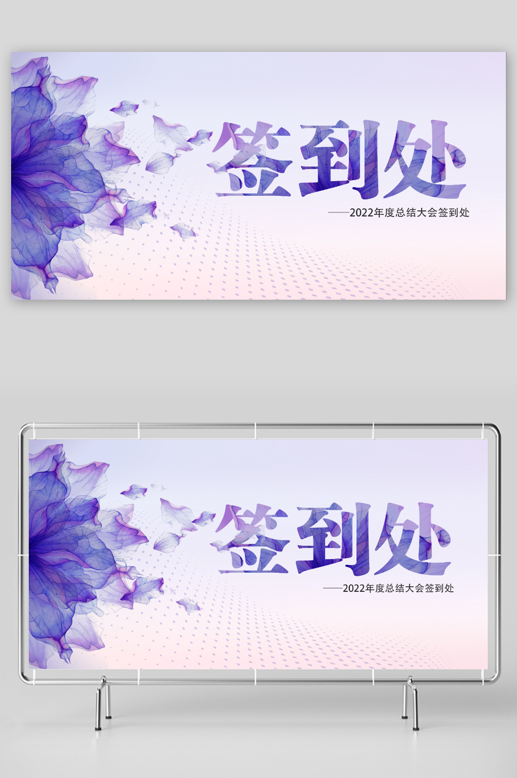 紫色高档花纹年会会议桌牌素材