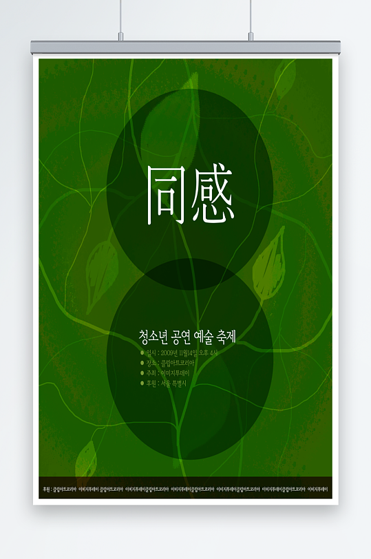 绿色植物花卉创意文化海报