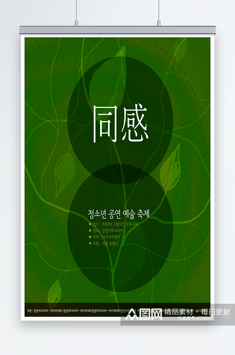 绿色植物花卉创意文化海报素材