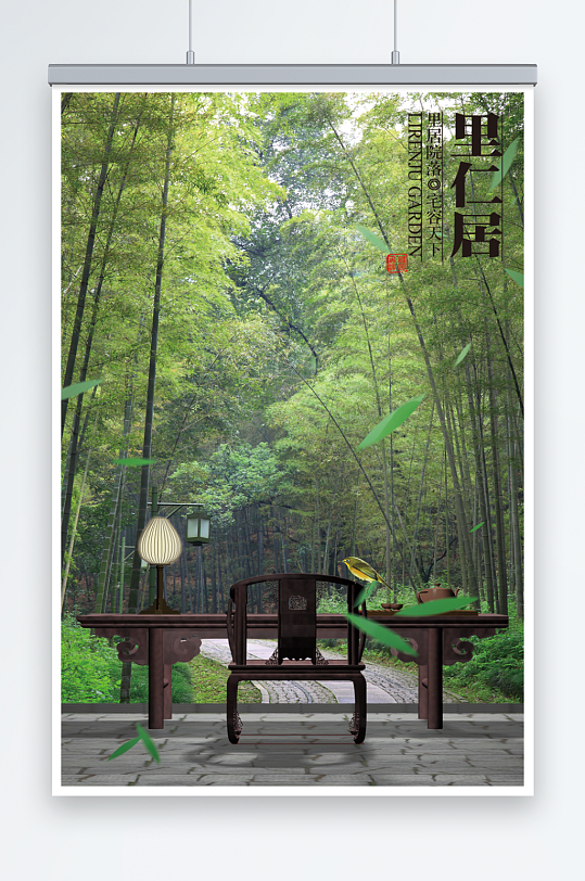 森林环境创意实木家居广告宣传海报
