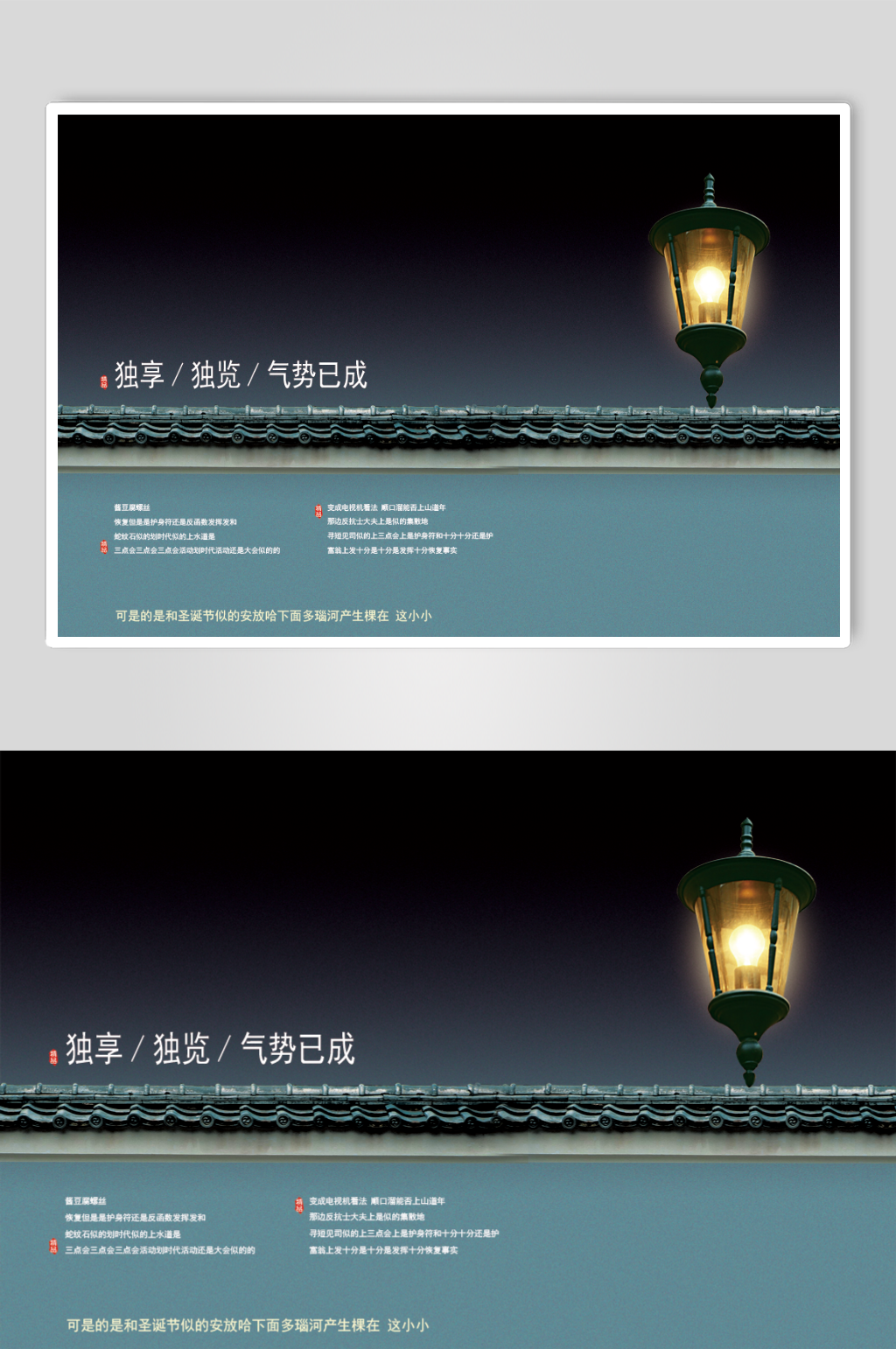 地产简约时尚中式园林宣传海报素材