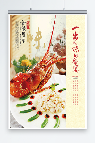 龙虾菜品店招海报宣传