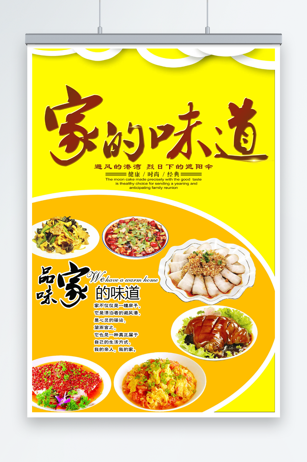 家乡味道东北菜特色菜品海报素材