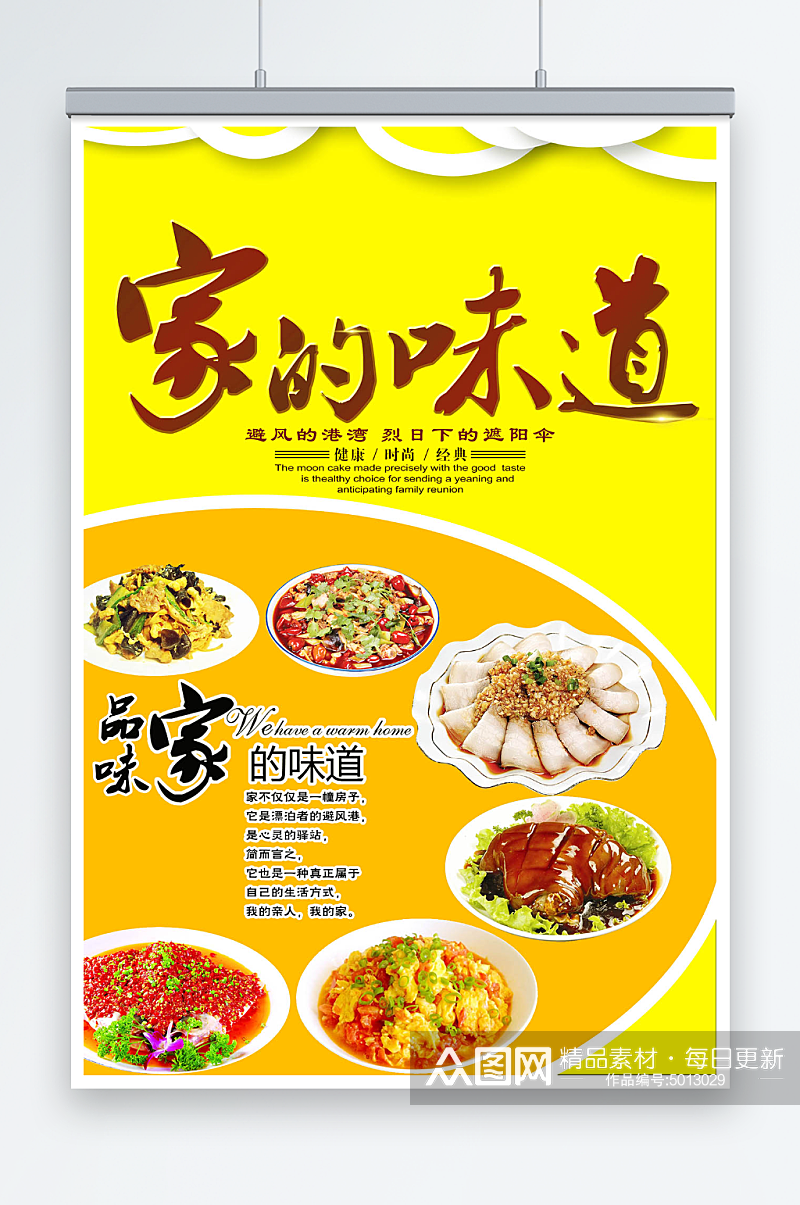 家乡味道东北菜特色菜品海报素材