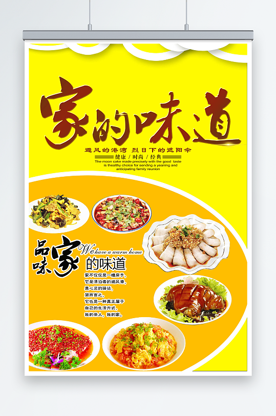 家乡味道东北菜特色菜品海报