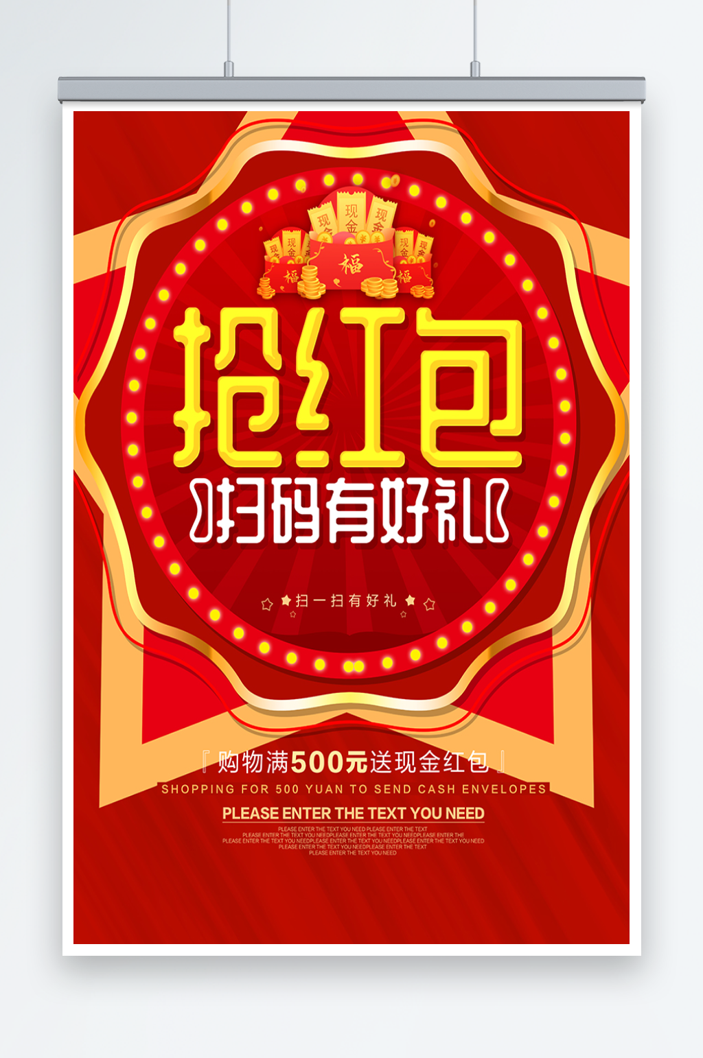 喜庆抢红包扫码有好礼促销海报素材
