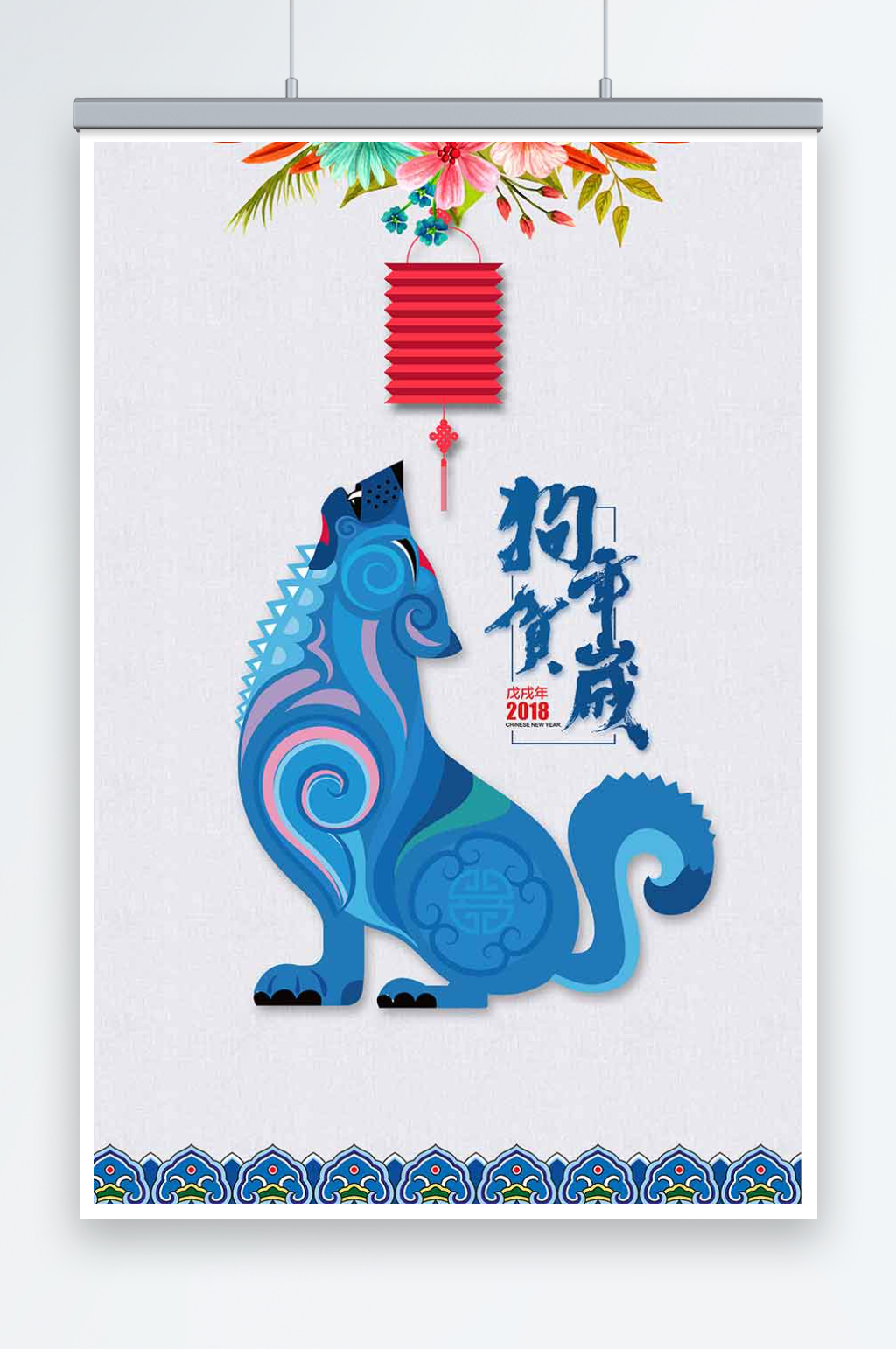 简约狗年剪纸创意时尚海报素材