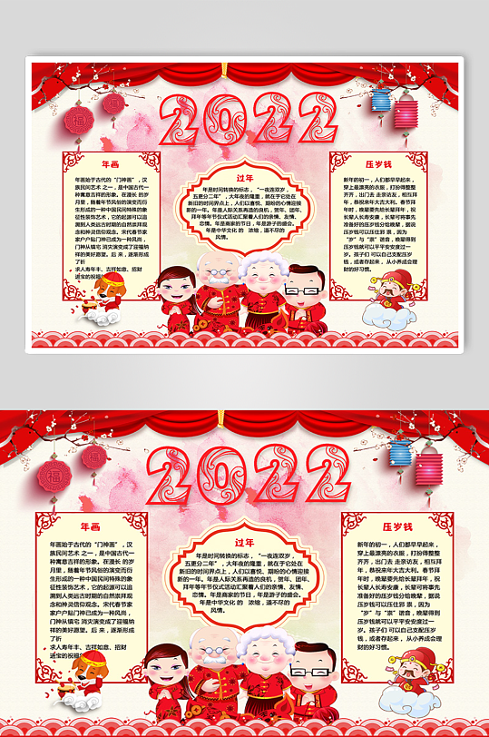 中国风卡通红色现年小报