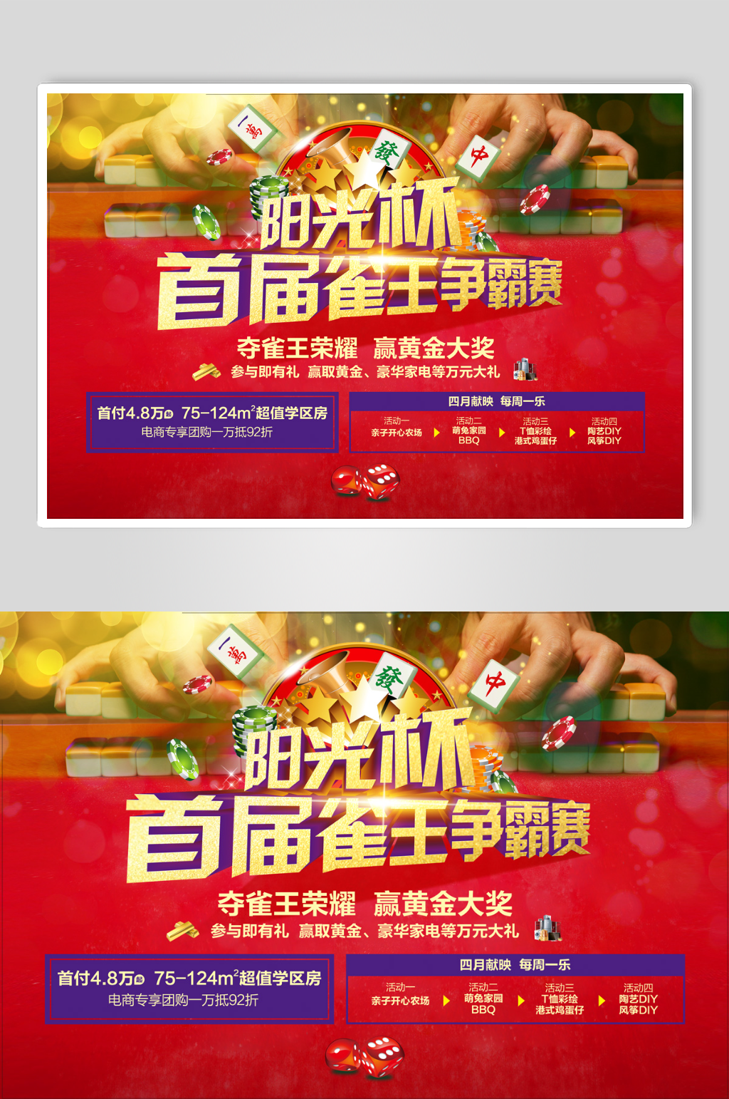 棋牌游戏宣传创意背景板素材