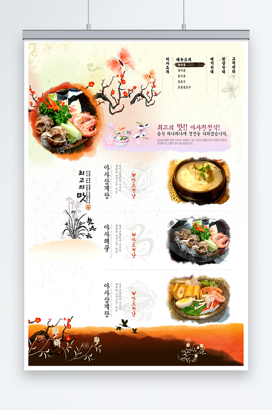 韩餐菜单菜牌价格单素材