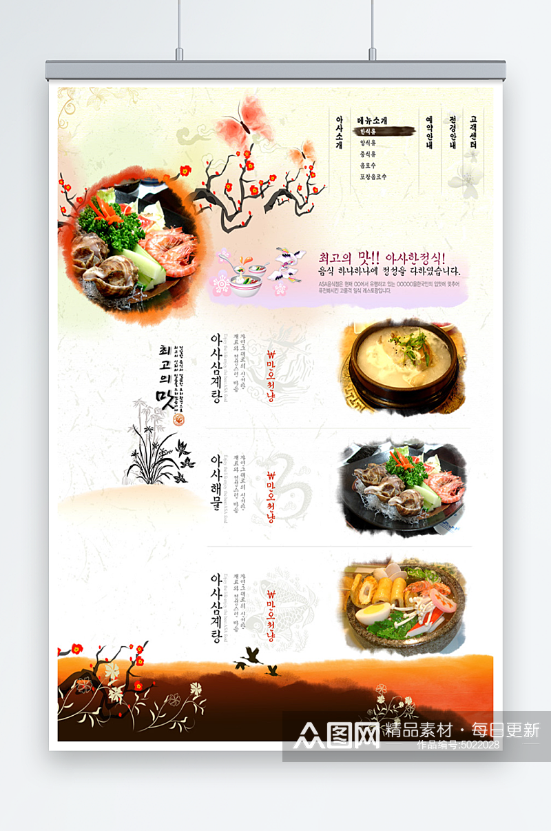 韩餐菜单菜牌价格单素材素材