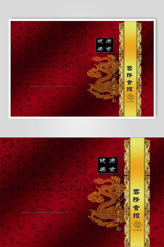 中国风酒店餐饮封面设计