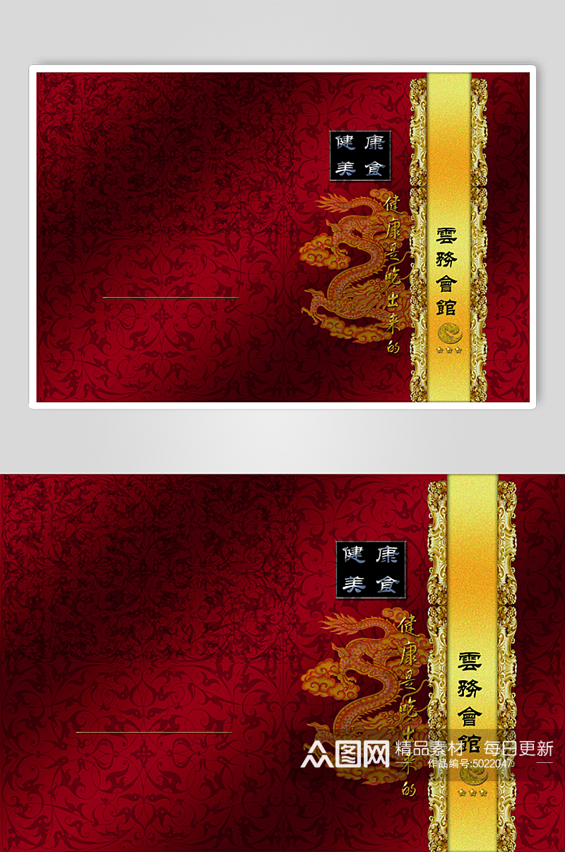 中国风酒店餐饮封面设计素材