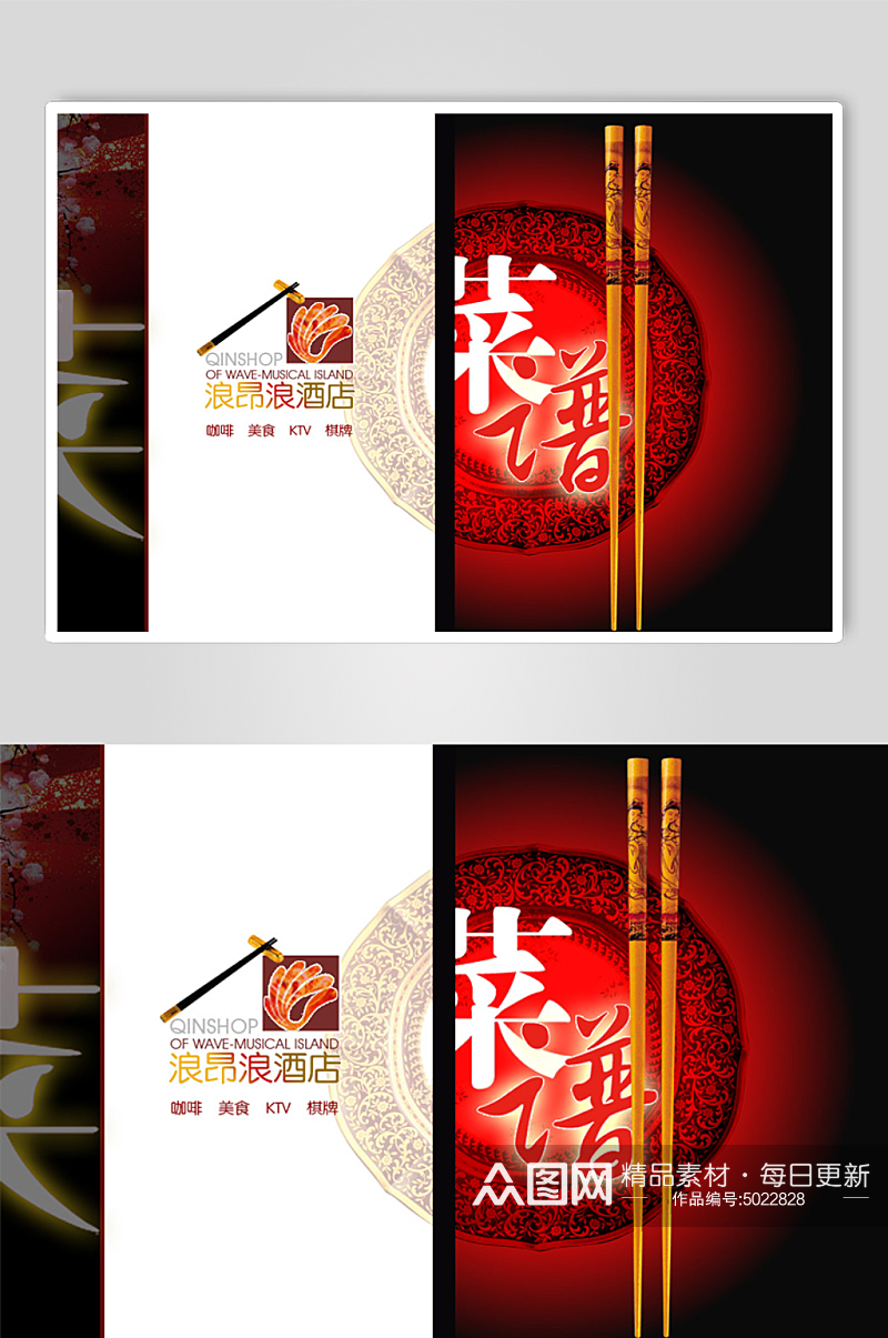 红色中国风餐饮中餐菜牌菜单封面素材