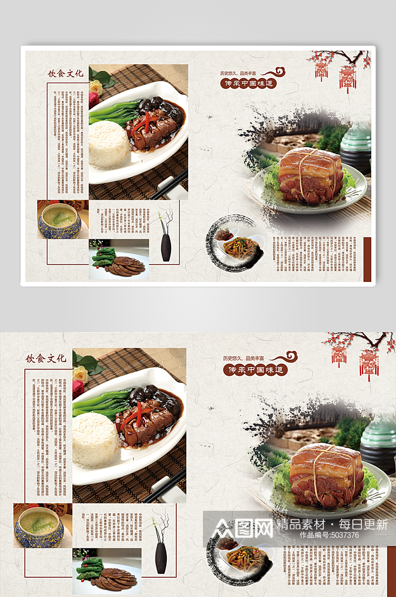 中式创意菜单排版素材
