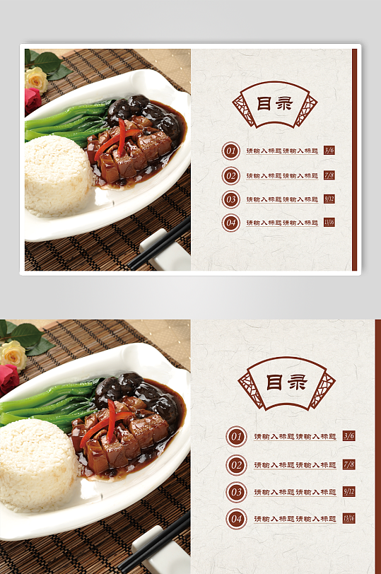 中式菜单目录页菜牌设计