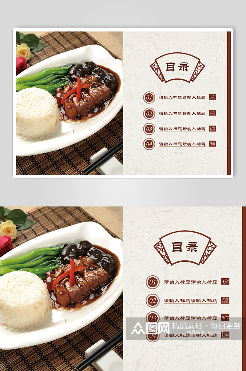 中式菜单目录页菜牌设计素材