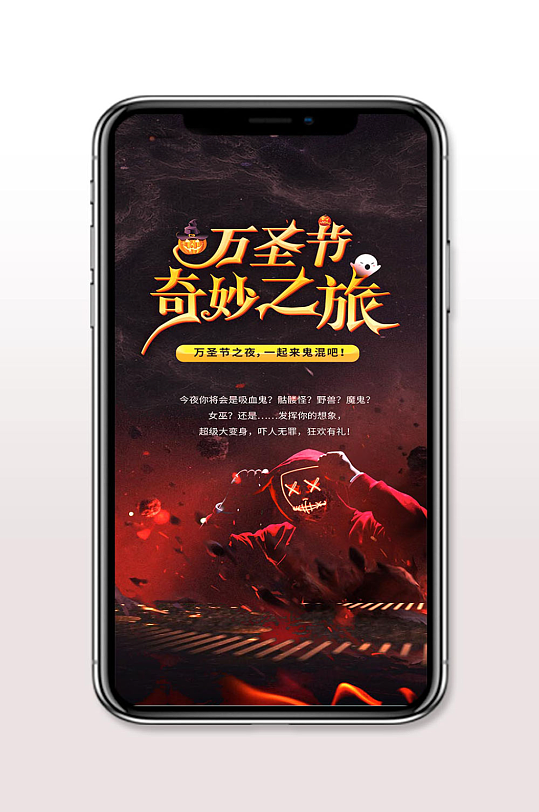 萬圣節(jié)創(chuàng)意紅色手機海報