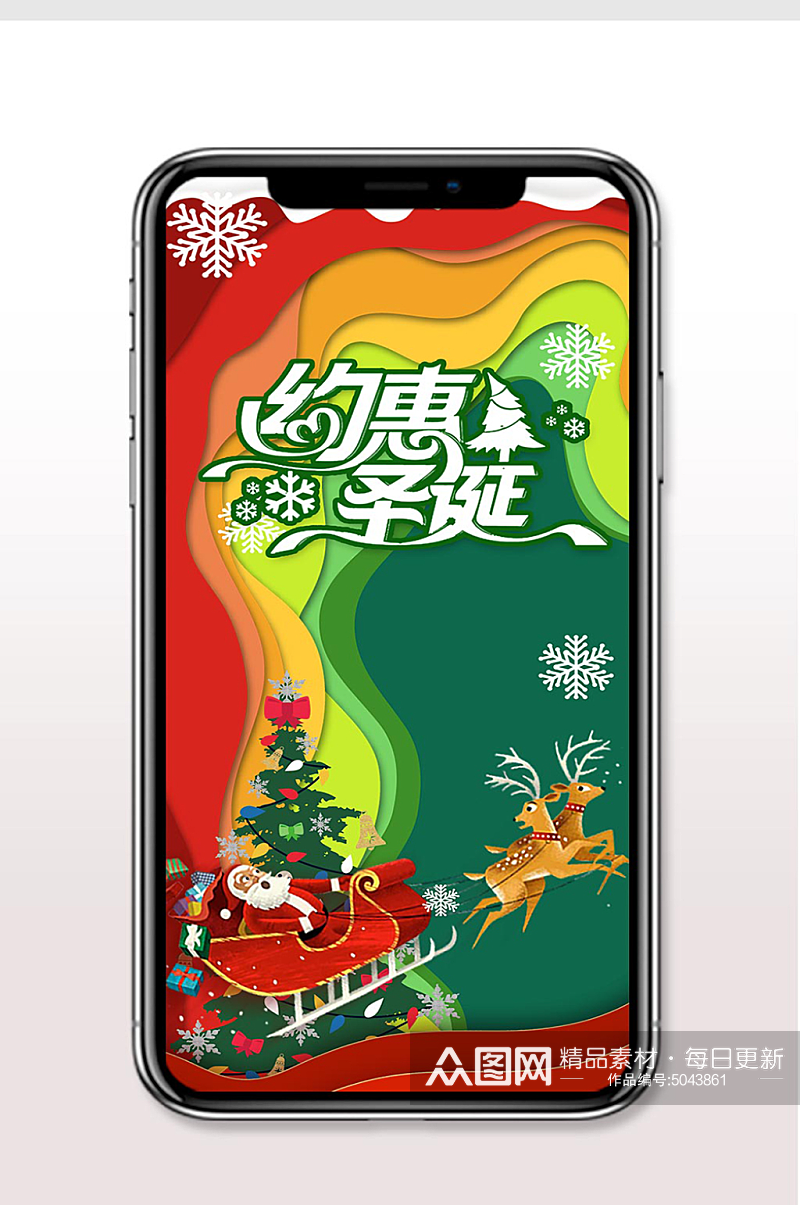 圣诞节圣诞老人节日创意手机海报素材