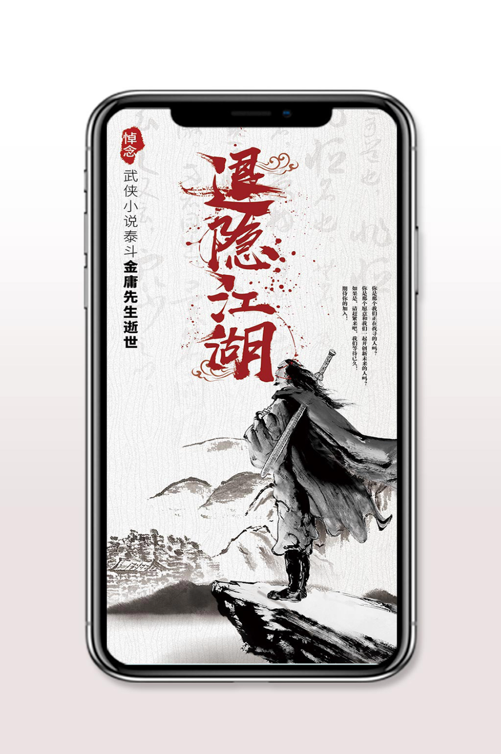 金庸辞世武侠风格创意海报素材