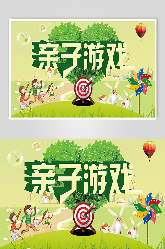 绿色春季活动亲子游戏海报背景板
