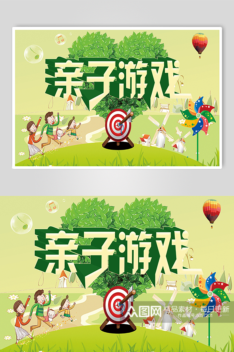 绿色春季活动亲子游戏海报背景板素材