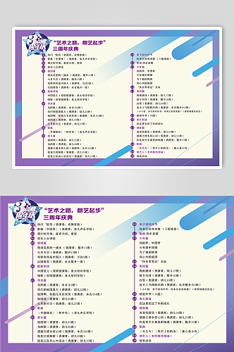 艺术学校汇报演出节目单设计